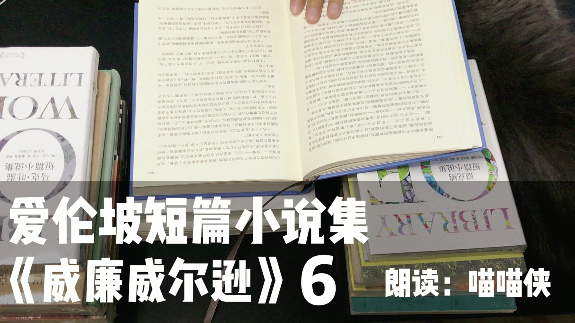 [图]【读书】爱伦坡短篇小说集之威廉威尔逊（六）