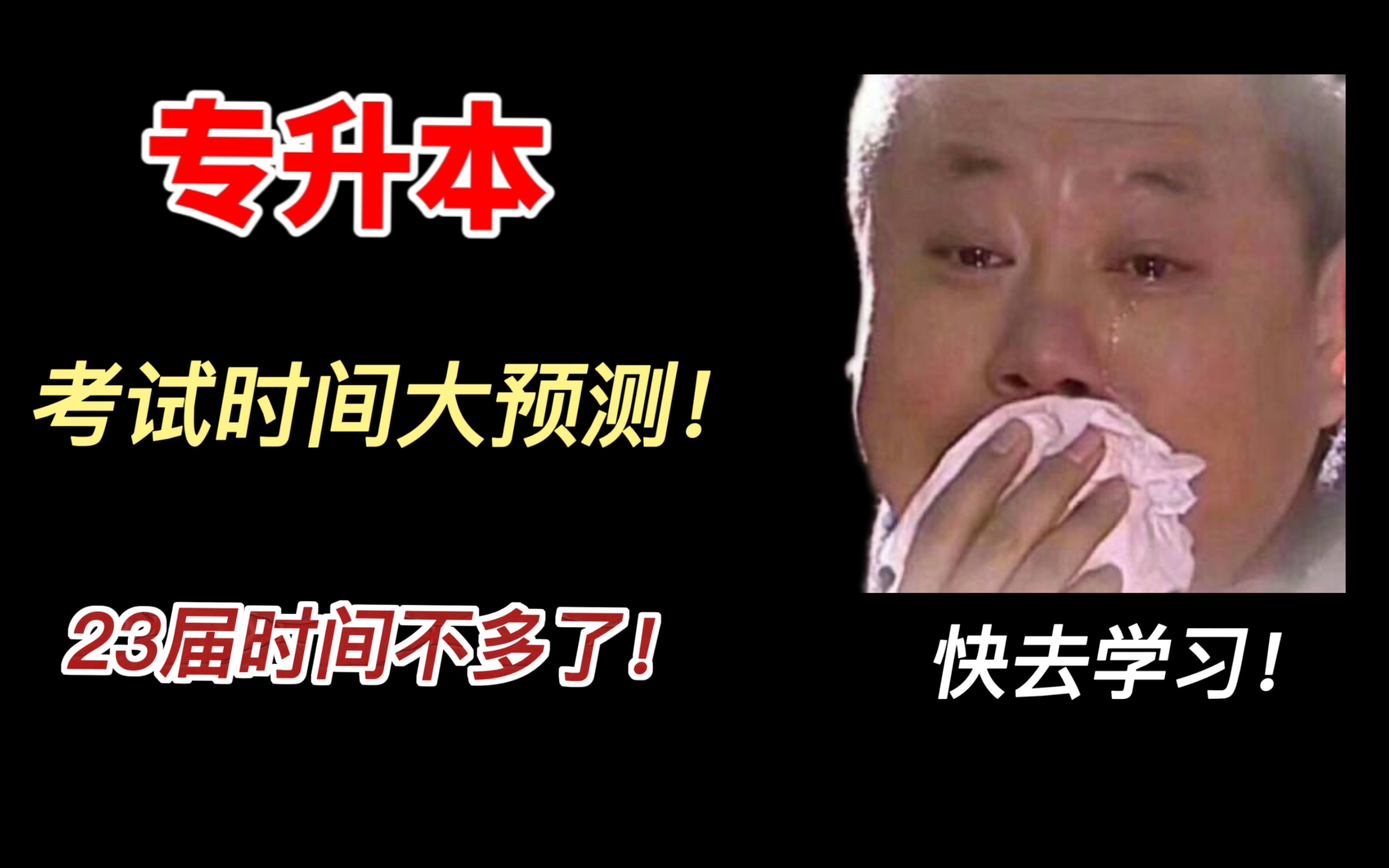 湖北专升本!23届考试时间大预测!啥时候考?哔哩哔哩bilibili