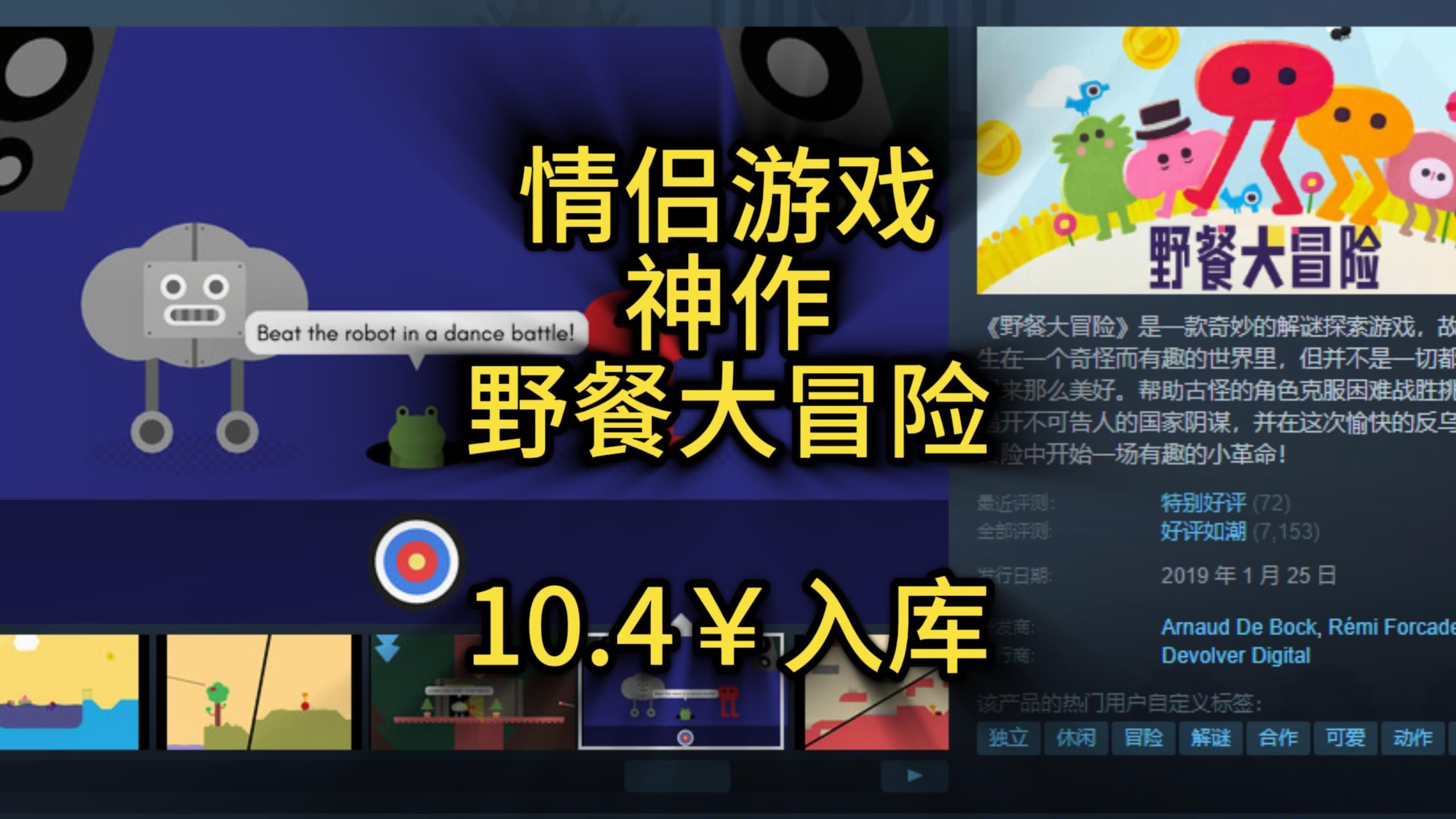 [图]steam低价 | 野餐大冒险10块4即可入库！！