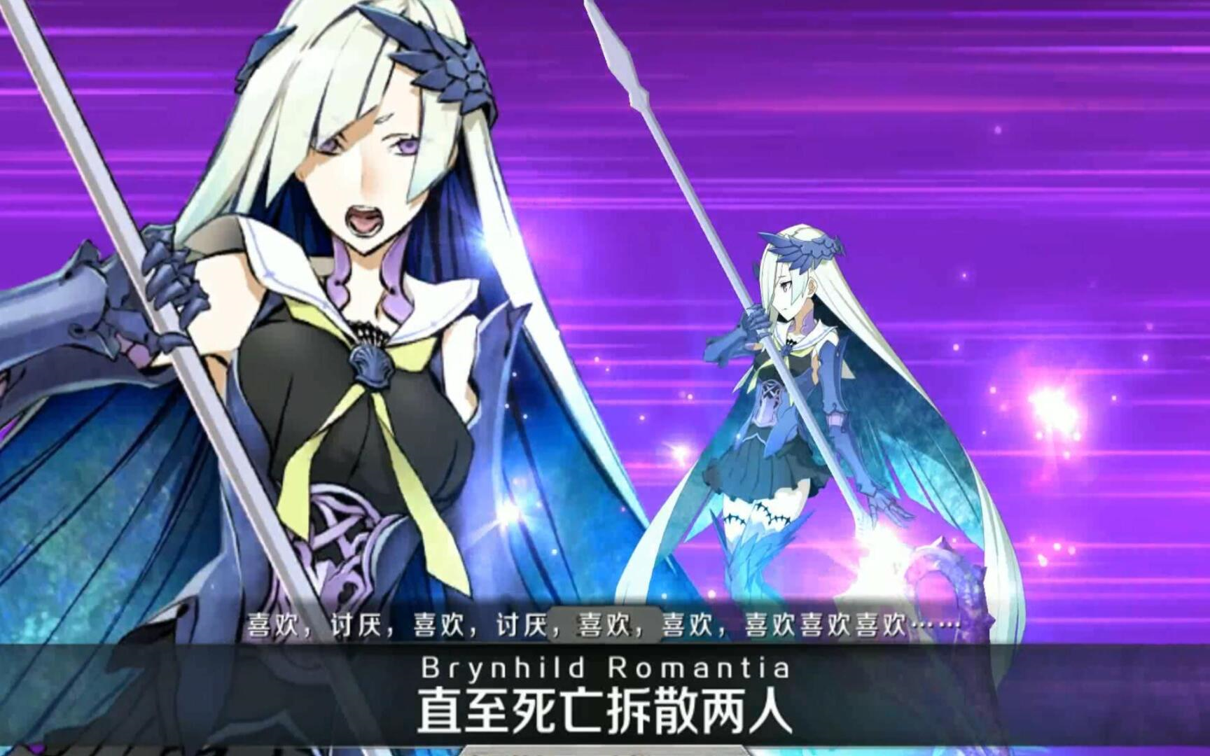 [fgo]布伦希尔德宝具演示