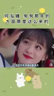 Download Video: 她可是白敬亭置顶了8年，发文里的女生啊！