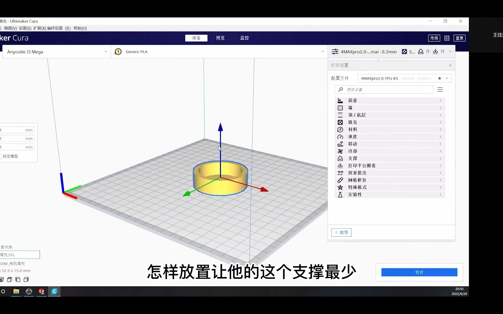 cura使用教程3基本操作哔哩哔哩bilibili