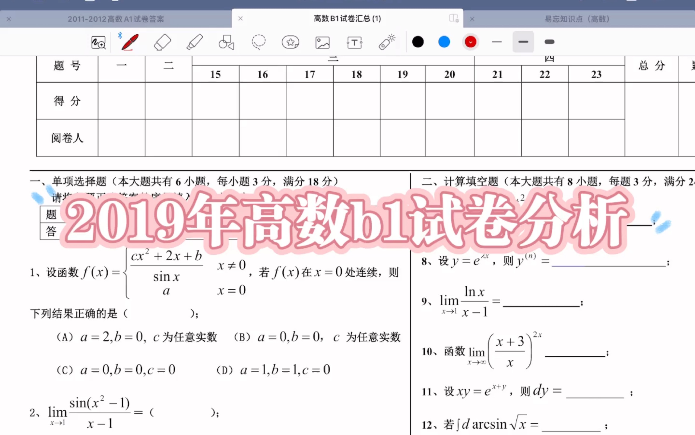 [图]2019年高数b1试卷分析，冲！！！