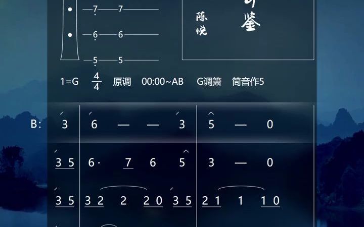 洞箫曲《今生情可鉴》简谱视频分享,仅供大家参考学习使用哔哩哔哩bilibili