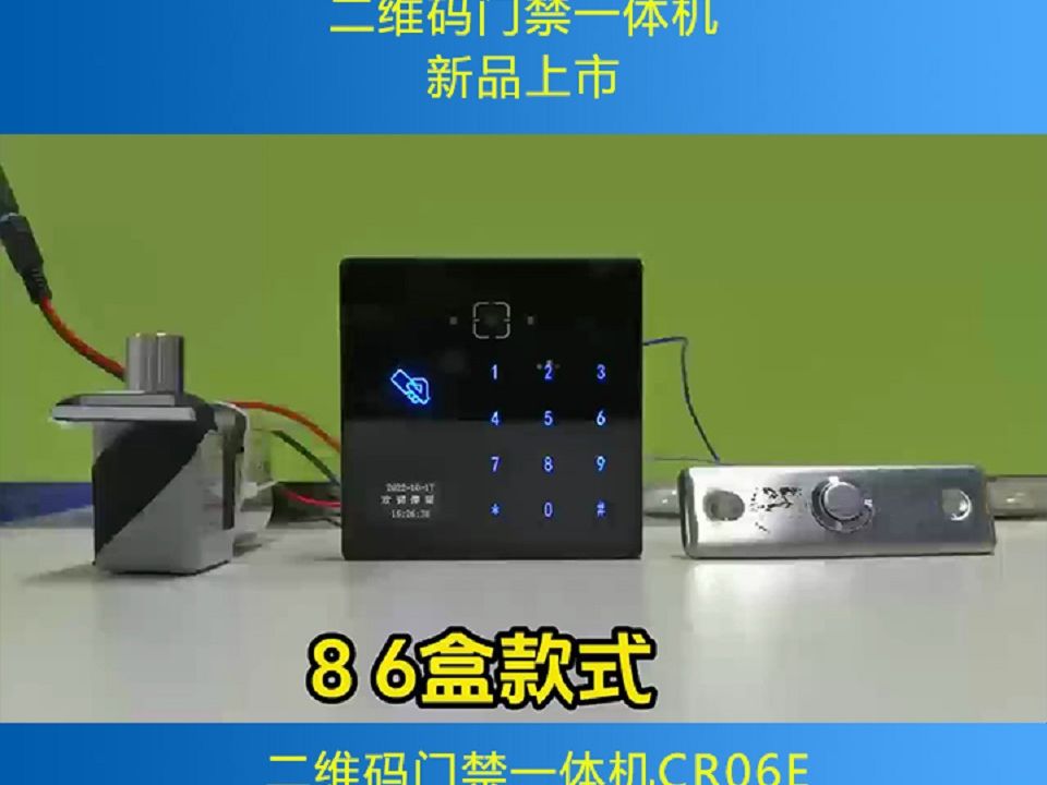 二维码门禁一体机cr06e新品上市!