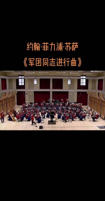 古典音乐之雅||约翰ⷨ𒥊›浦ⷮŠ苏萨(J.P.Sousa,1854 1932)是美国著名的作曲家、军乐指挥家,被誉为“进行曲之王”.以下是对他的一些介绍:哔哩哔...