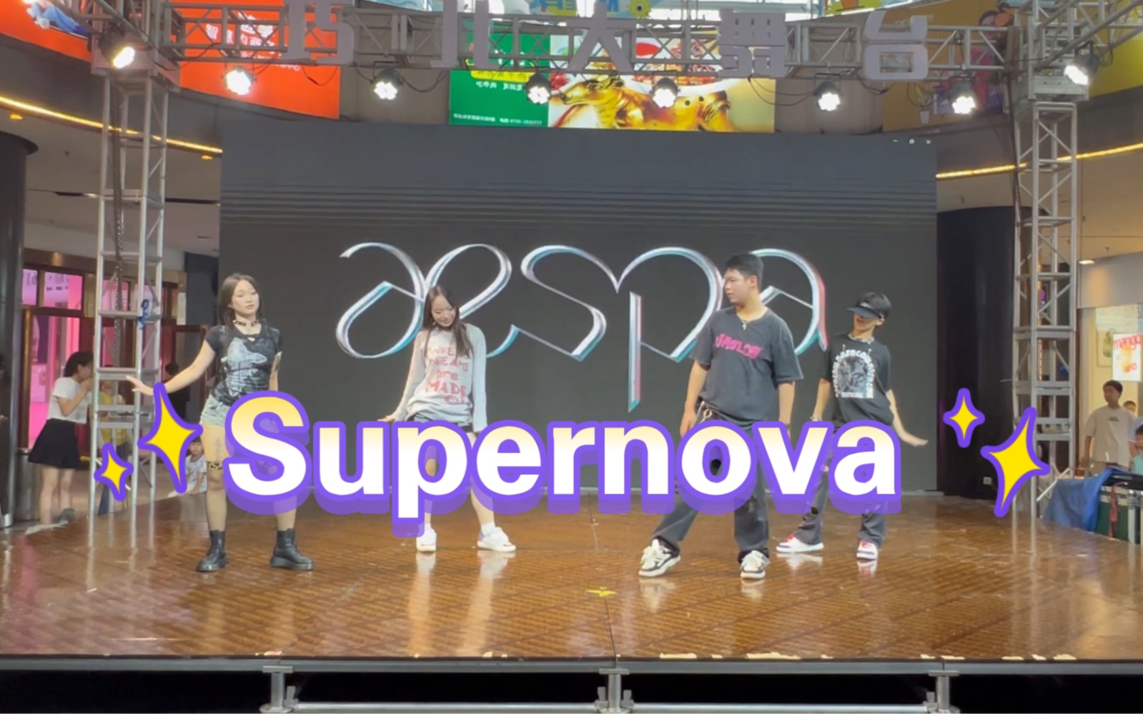 supernova再次席卷而来