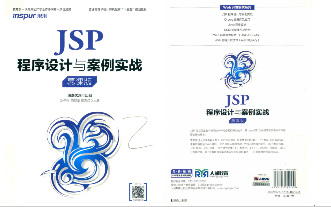 2020JSP程序设计与案例教程浪潮优派哔哩哔哩bilibili