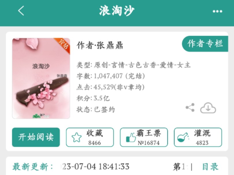 浪淘沙(十五年书虫推荐)太好看了吧,这个小说哔哩哔哩bilibili