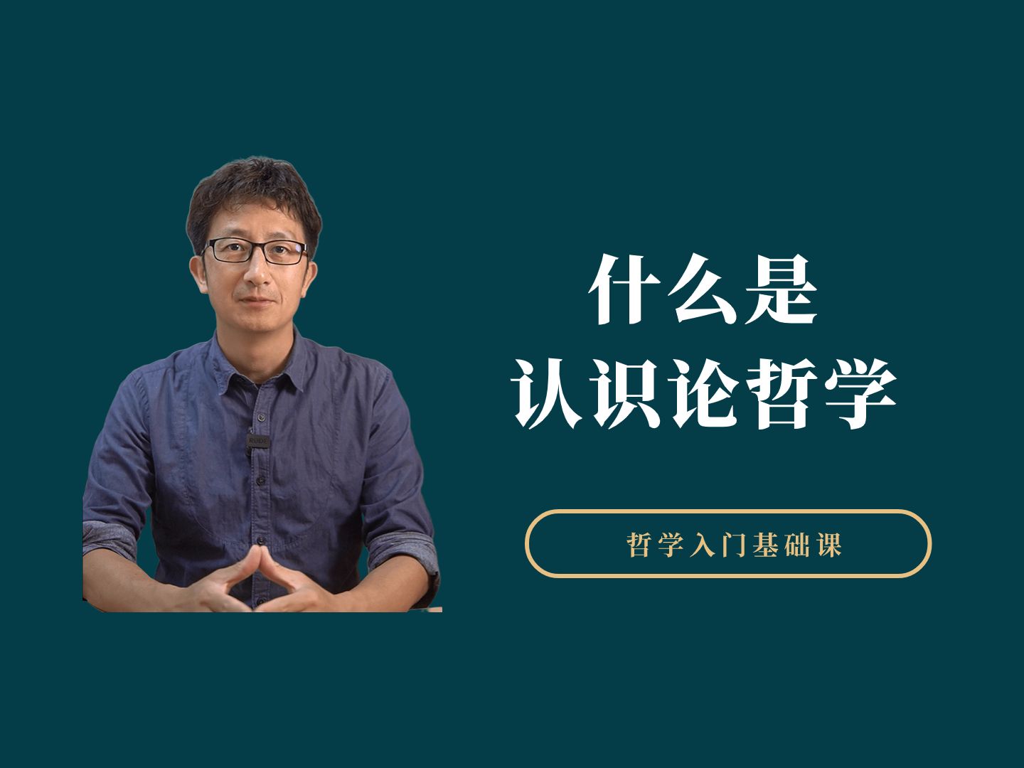 经验主义和理性主义,究竟讲了什么?哔哩哔哩bilibili