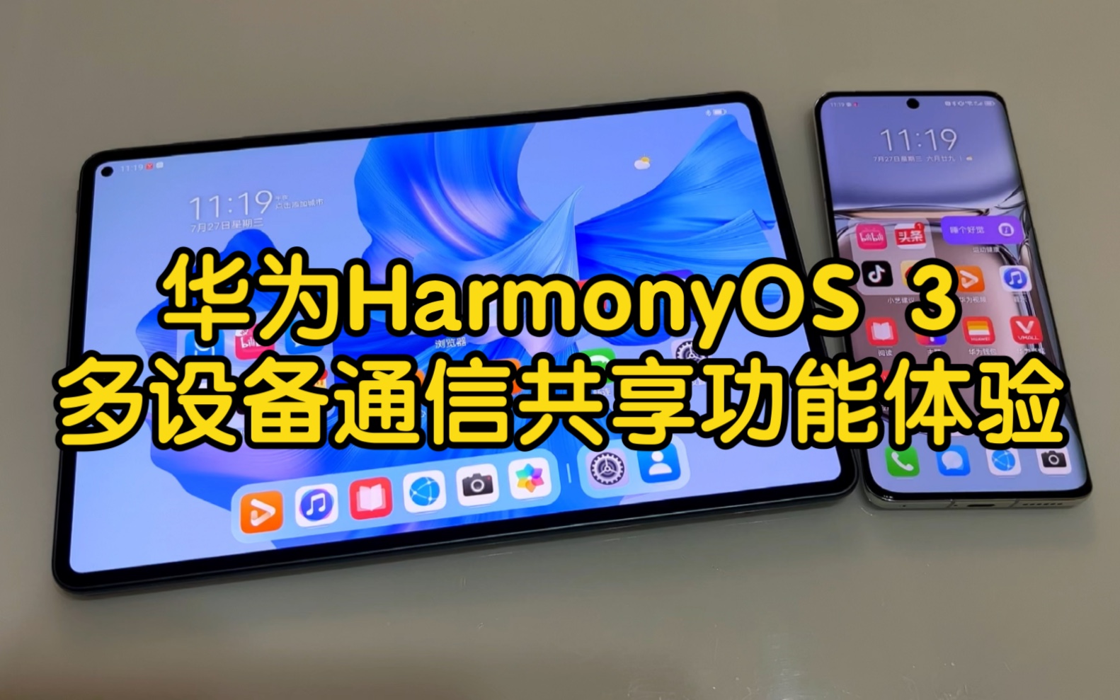 华为HarmonyOS 3多设备通信共享功能体验,我只能说:太强大了!哔哩哔哩bilibili