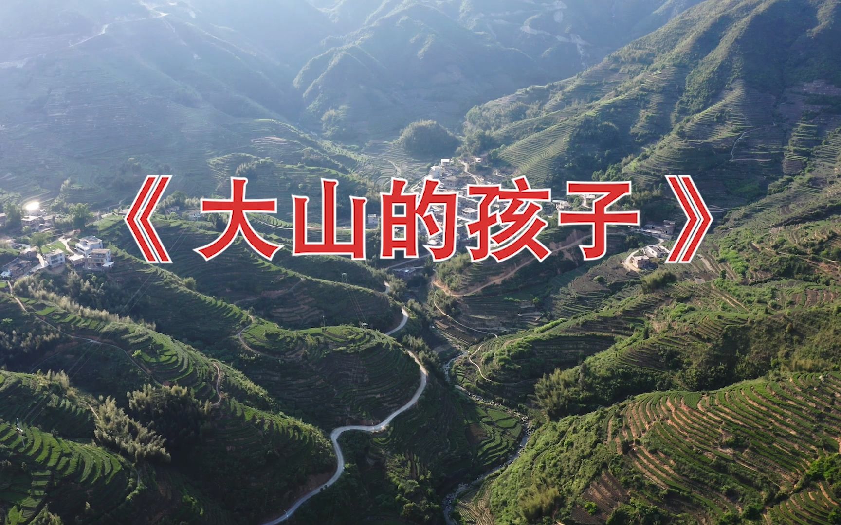 朗诵《大山的孩子》led背景视频