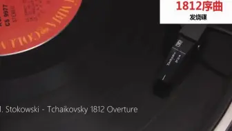 柴可夫斯基 1812年序曲 有大砲發射聲音 哔哩哔哩 Bilibili 柴可夫斯基 1812年序曲 有大砲發射聲音 哔哩哔哩 Bilibili