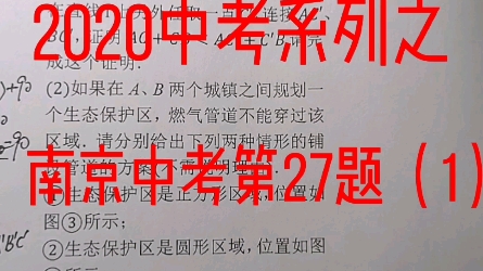 2020年南京市中考数学试题第27题(1)哔哩哔哩bilibili