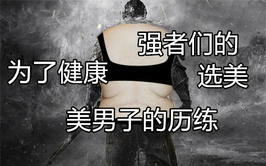 [图]【某幻】最强靓男选美王III