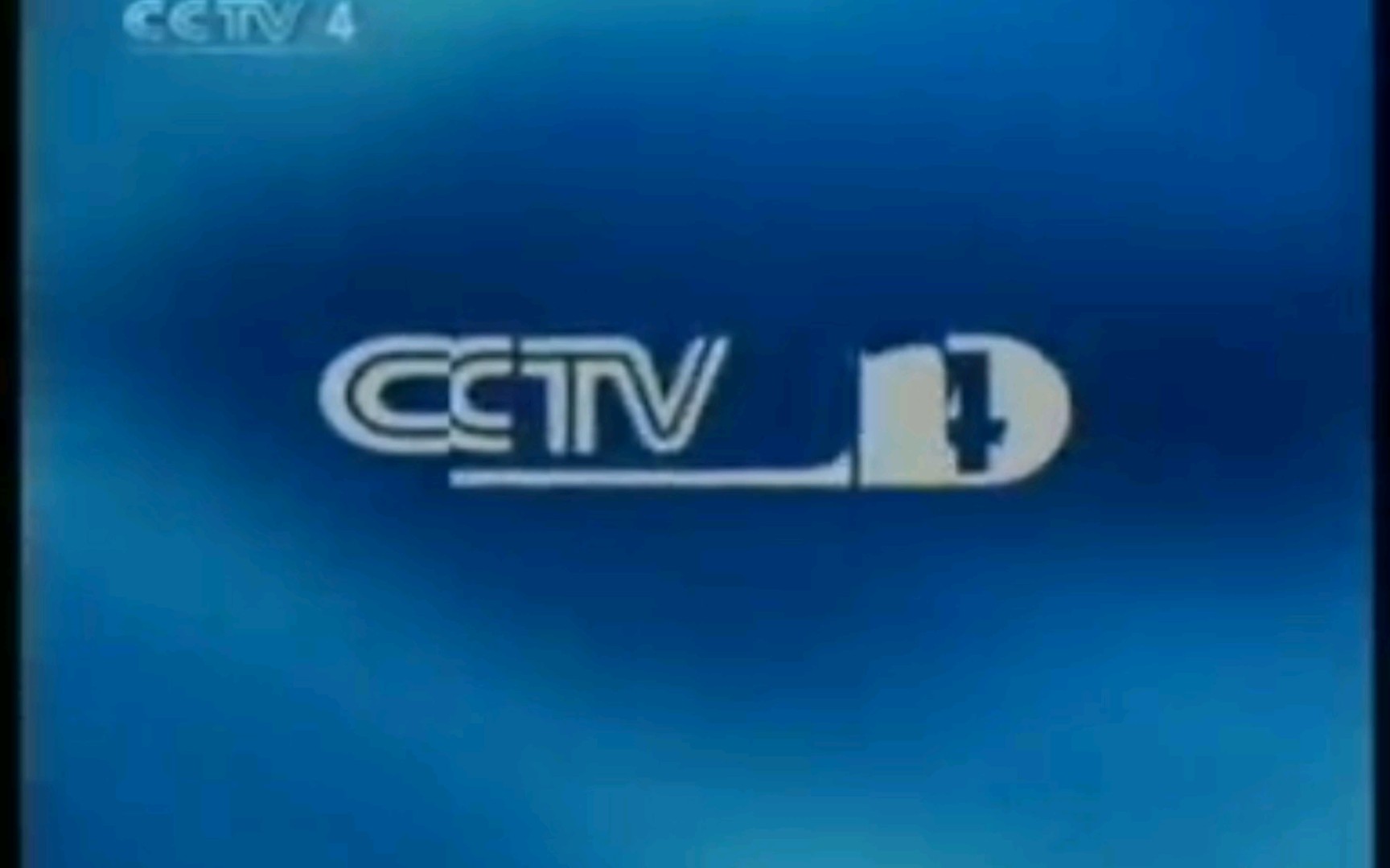 [图]【老录像】2004年CCTV-4《欢聚一堂》片头