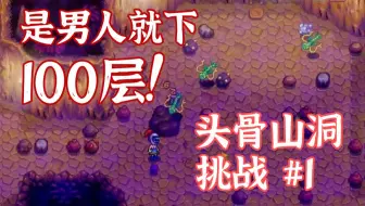 星露谷物语 Stardew Valley 第一集 哔哩哔哩 Bilibili