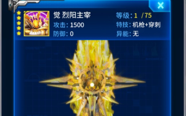 雷霆战机 战神烈阳主宰