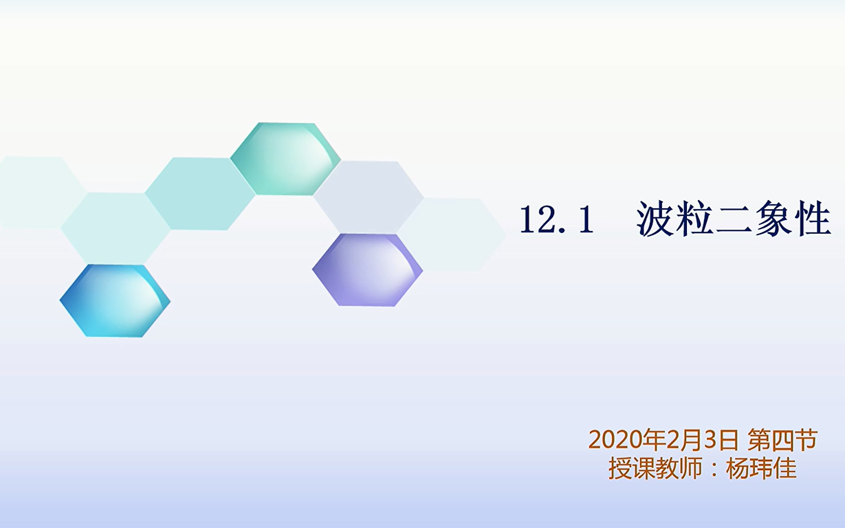 停课不停学 潮州金山中学 理科【物理课】 潮州金中哔哩哔哩bilibili