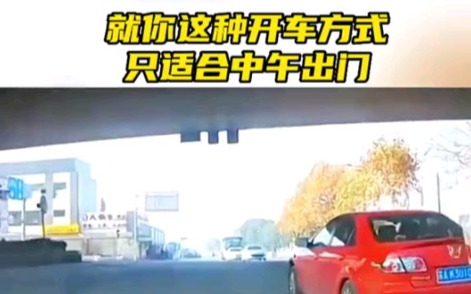 结局亮了开车上路少一点路怒症哔哩哔哩bilibili