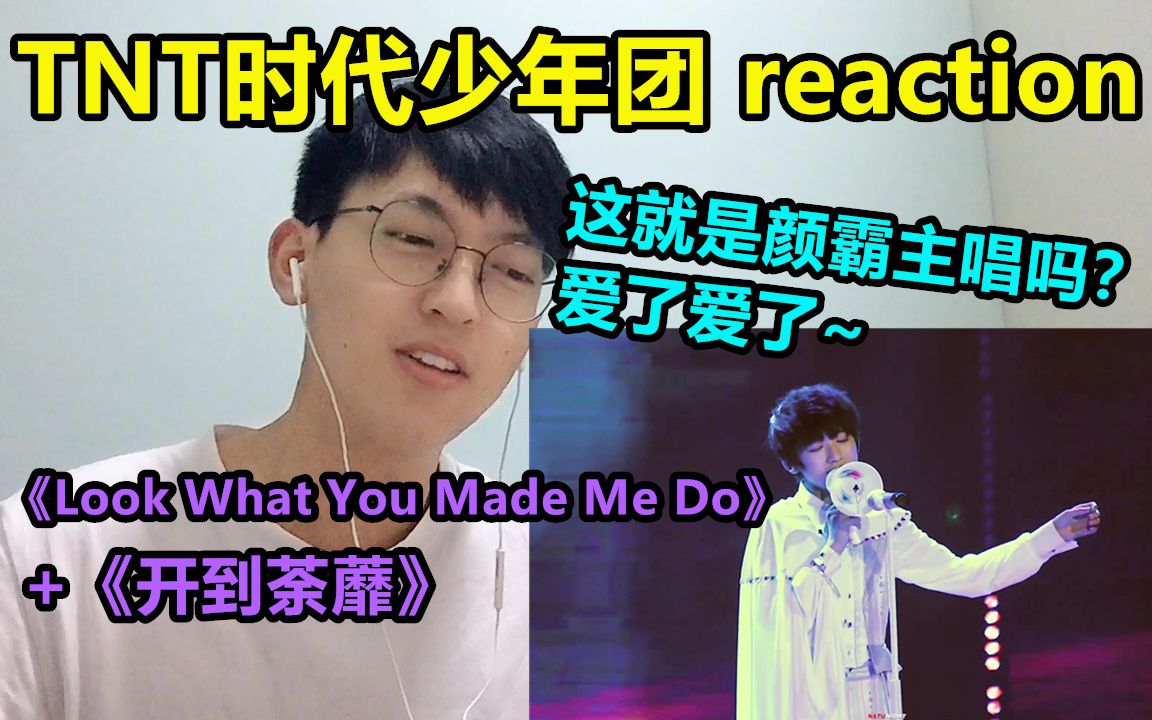 [图]【时代少年团】《开到荼蘼》《Look What You Made Me Do》reaction/每日一轩，生活乐无边！