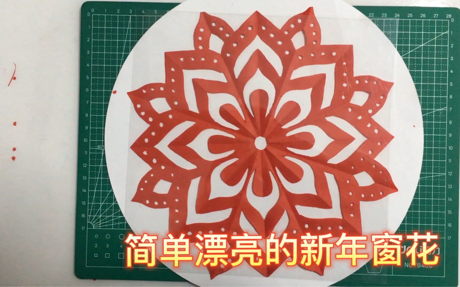 简单漂亮的新年窗花剪纸教程-hswallow68-默认收藏夹-哔哩哔哩视频