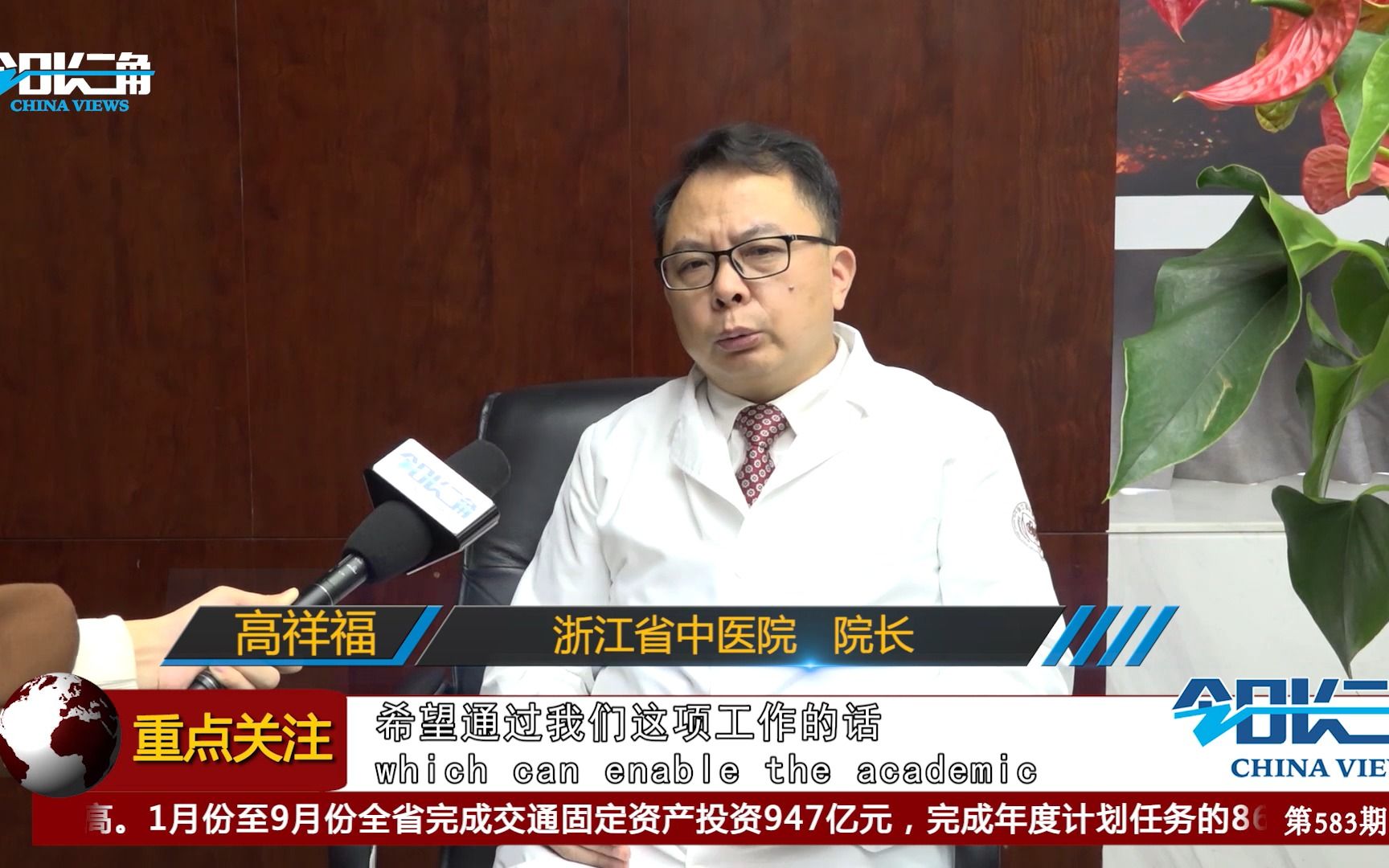 今日长三角报道:浙江省名中医研究院成立15周年暨浙江省中医院国医馆扩建启用哔哩哔哩bilibili