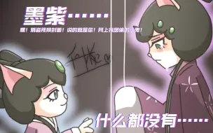 Download Video: 【京剧猫】墨紫……什么都没有……