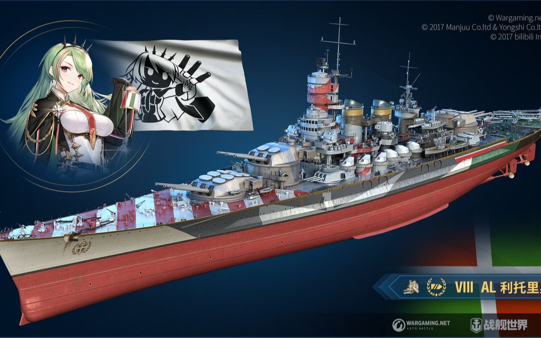 战舰世界碧蓝航线之意大利海军利托里奥号战列舰舰姬上手试玩