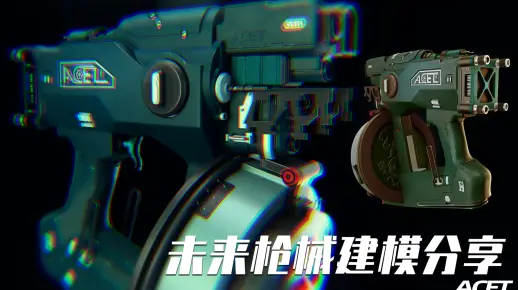 未来枪械模型制作（上）