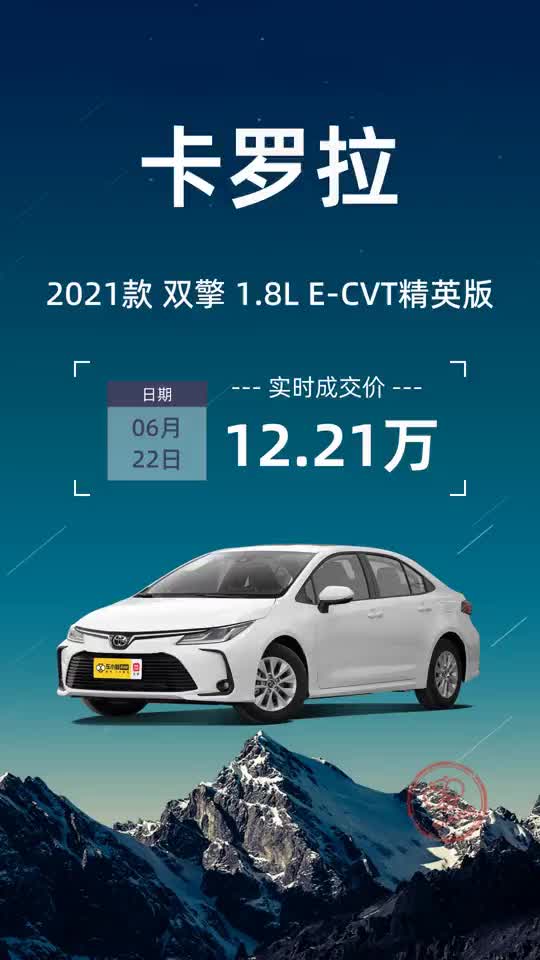 特价新车推荐:卡罗拉 2021款 双擎 1.8l e-cvt精英版
