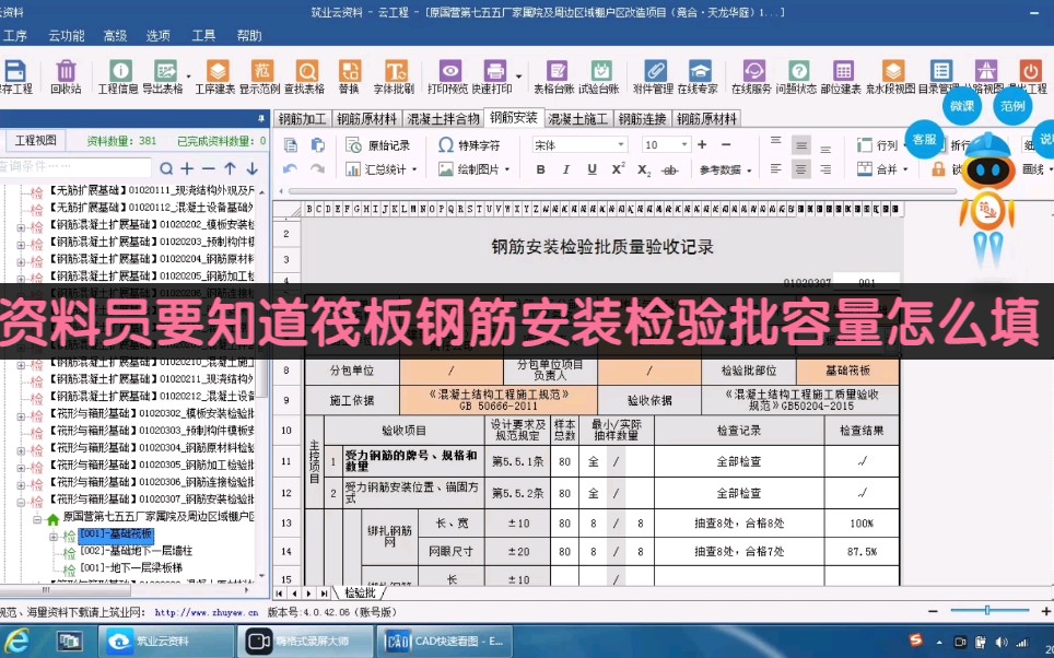 资料员要知道基础筏板钢筋安装检验批容量怎么在图纸上数哔哩哔哩bilibili