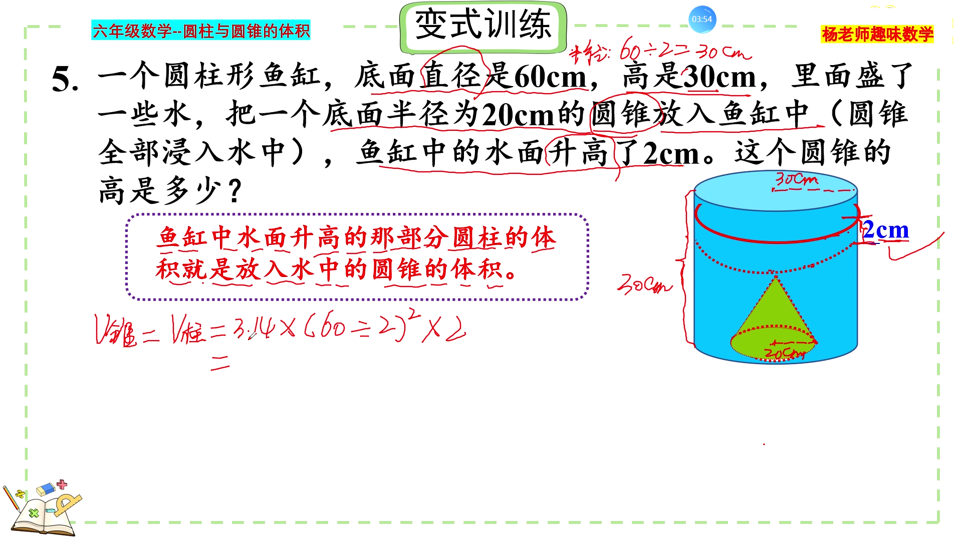 [图]六年级数学，圆柱与圆锥的体积，变式训练