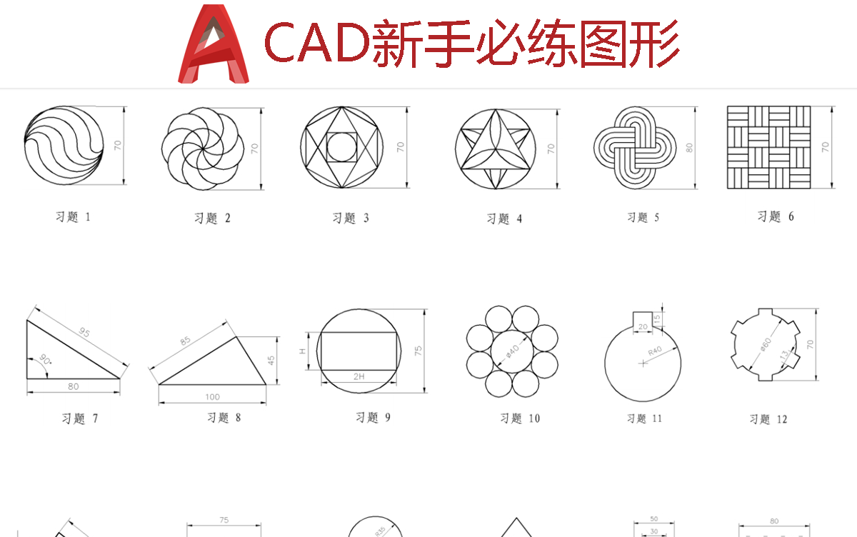 [图]CAD新手必练图形教学 小白