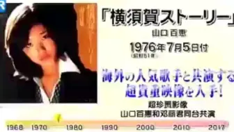 山口百惠销量最高的 横须贺的故事 节奏感十足 这气质太棒了 哔哩哔哩 Bilibili