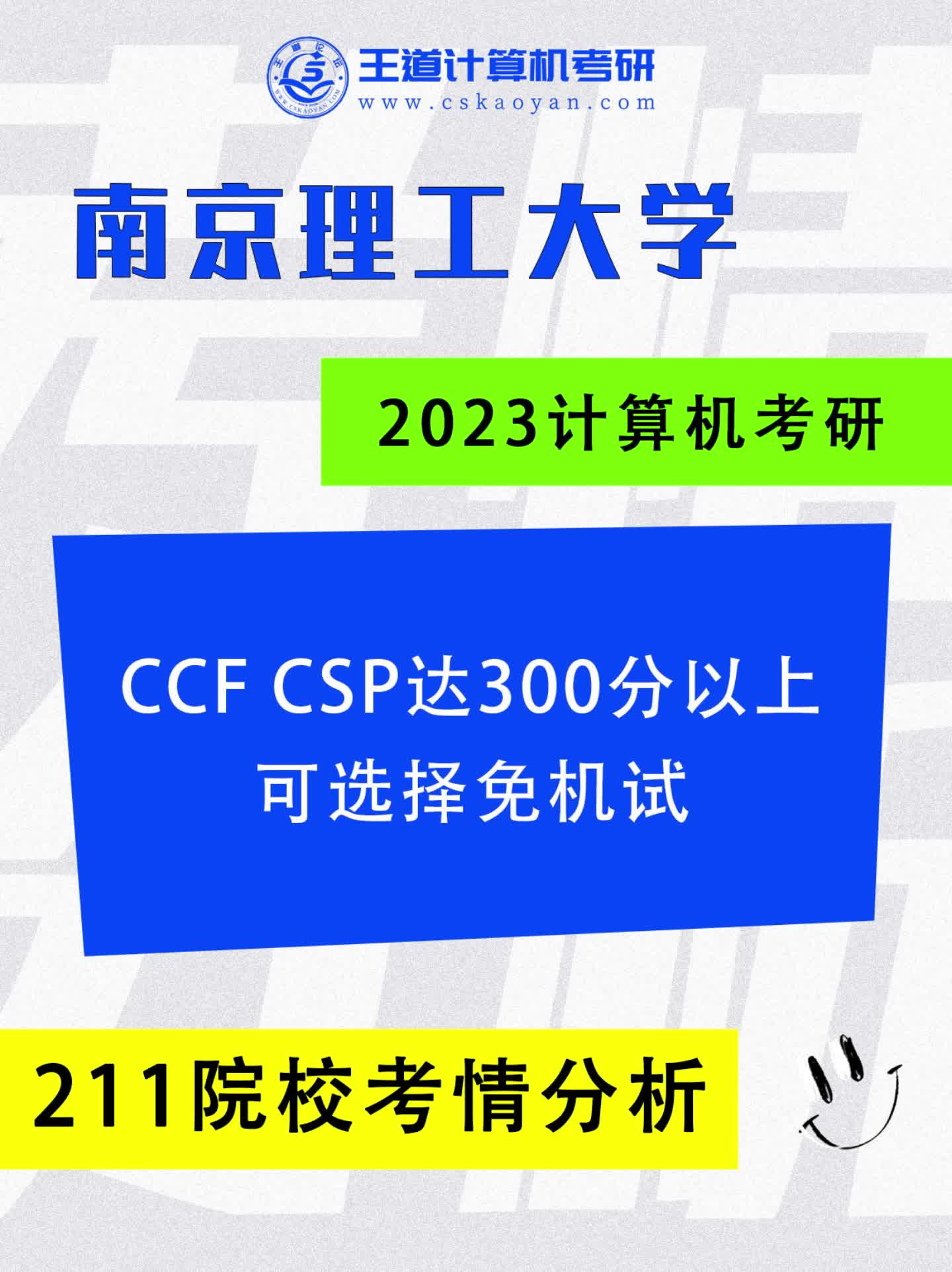 CCF CSP达300分以上可选择免机试哔哩哔哩bilibili