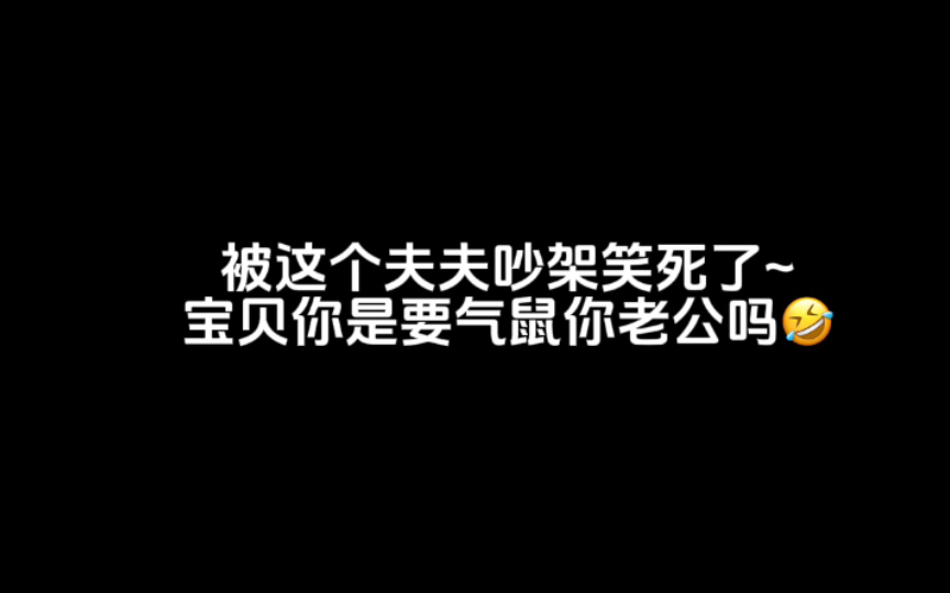 宝贝你好会气你老攻啊~哔哩哔哩bilibili