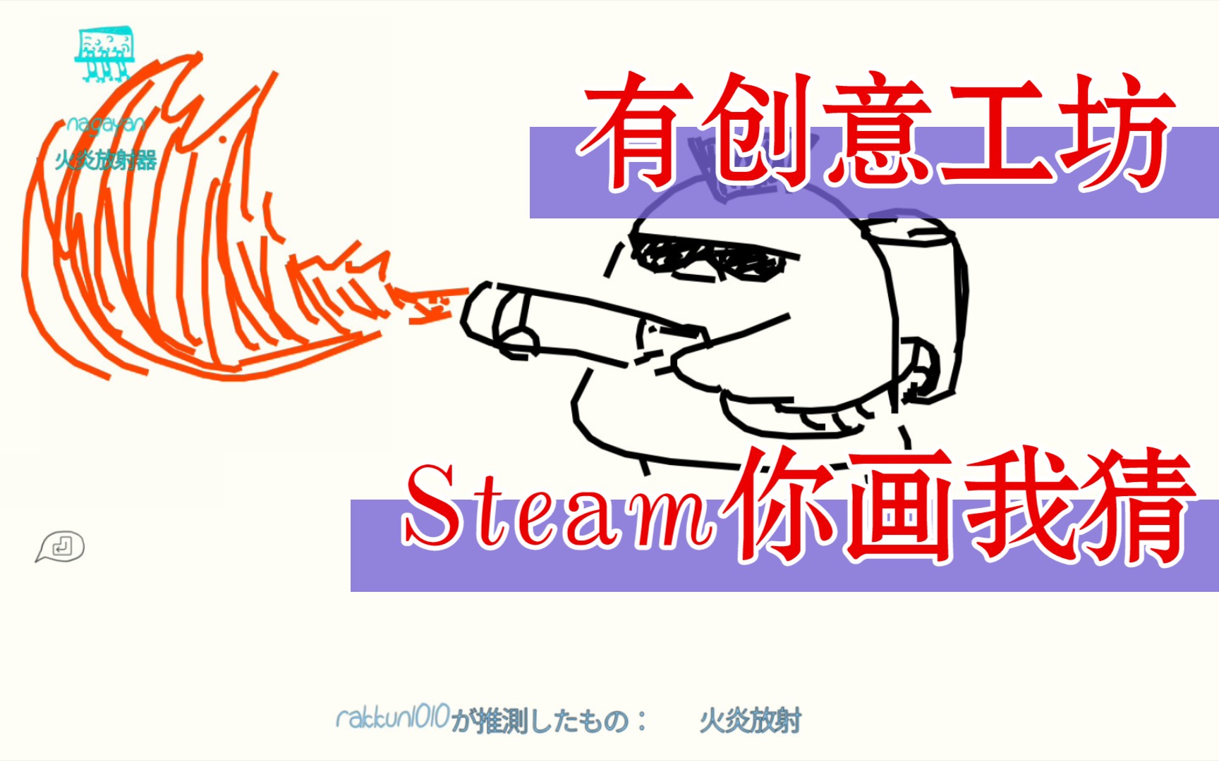 荐游125steam你画我猜多种游戏模式216人的休闲绘图游戏支持创意工坊