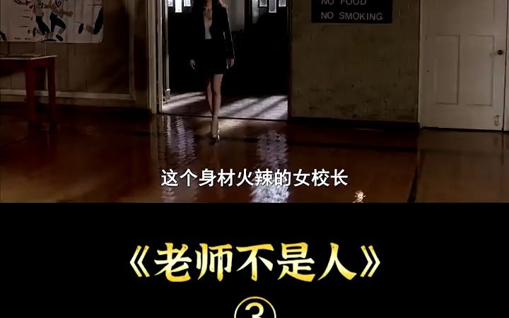 . 美女老师被寄生虫感染,一夜之间变成杀人恶魔,科幻片《老师不是人》哔哩哔哩bilibili