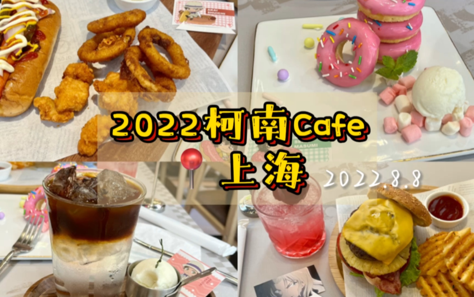 VLOG12 打卡2022上海柯咖哔哩哔哩bilibili