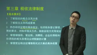 15.第3章第1节税收概述1
