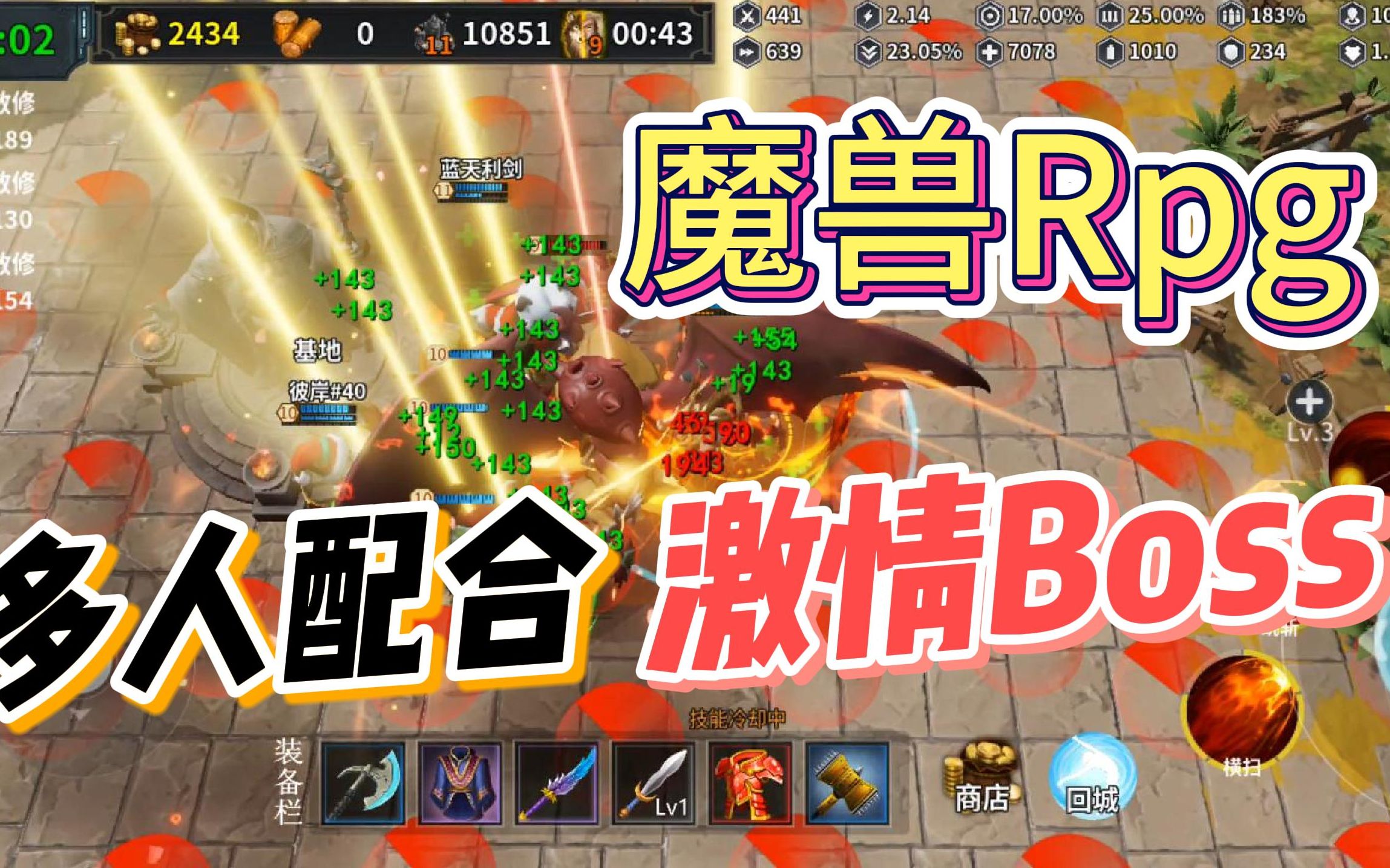 《守卫剑阁:我的英雄路》手机版魔兽Rpg,原汁原味:练功房、宝石房、4大神兽、多人配合打Boss、收集材料、合成装备;结合目前网游特点,加入仓库...