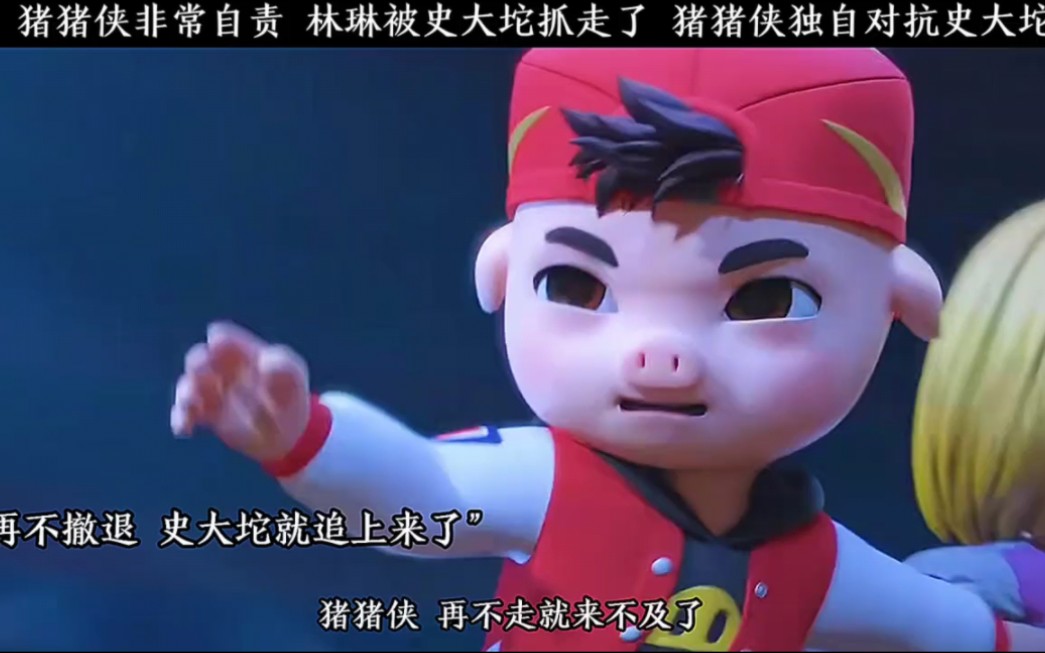 猪猪侠不会在这里面喜欢上林琳了吧?