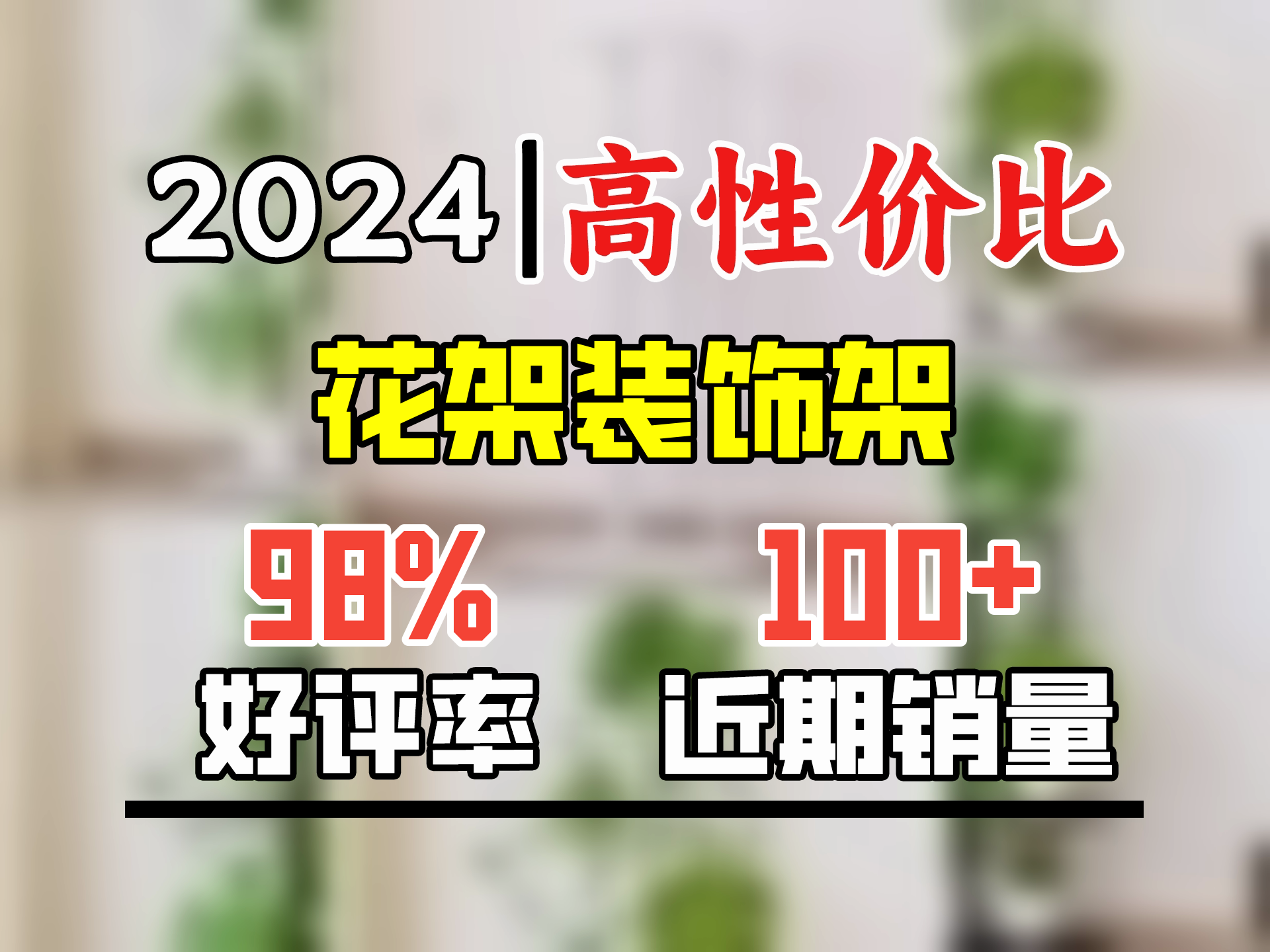 思故轩(SIGUXUAN)落地花架铁艺花盆架多层阳台客厅户外绿萝花架收纳装饰架爬藤花架 H915定制时尚金【43x22x82cm】哔哩哔哩bilibili