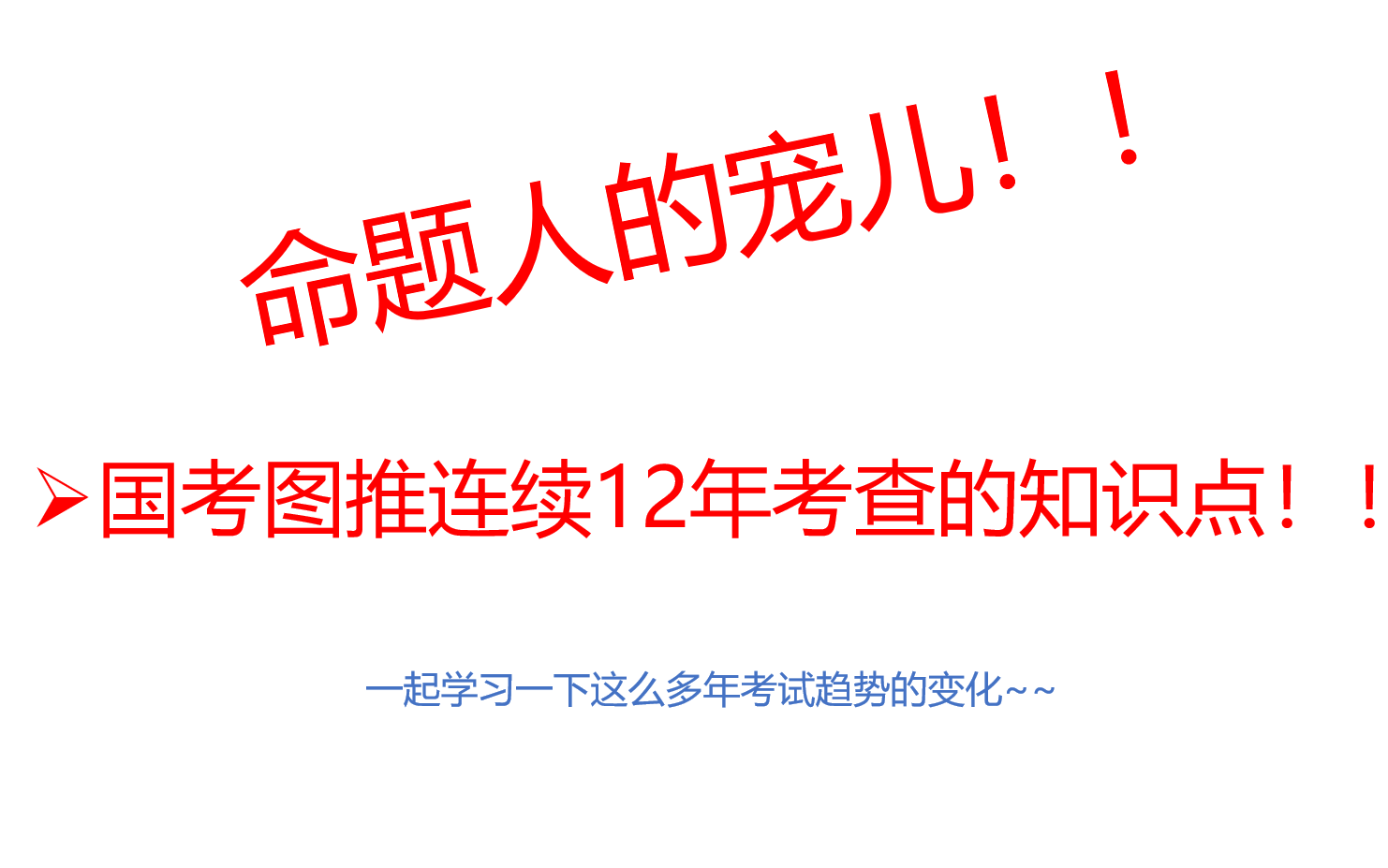 【公考图形】国考连续12年必考的考点!(行测判断推理)哔哩哔哩bilibili