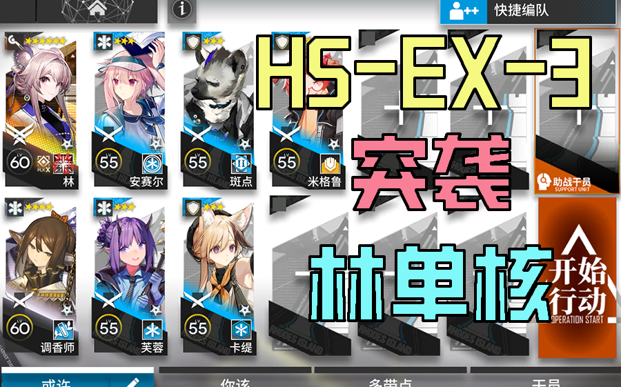 [图][怀黍离] HS-EX-3 突袭/普通 林单核 语音详解|浅予