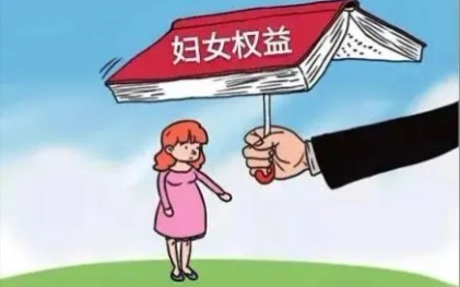 [图]《妇女权益保障法》修改草案进行二次审议，明确女性在职场上应获得公平对待