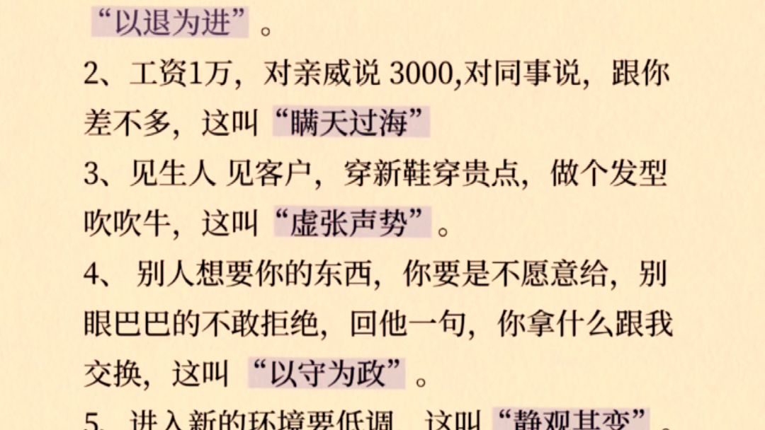 现实中会办事的人,总能快速在人群中脱颍而出.会力事懂人情世故的人,在生活中没有难办的事,办事的艺术学会三分,便能在工作和生活中得心应手,...