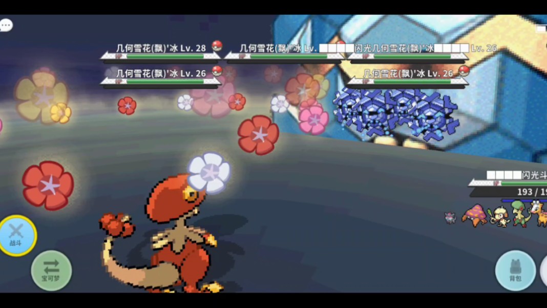 【pokemmo】4202=81-2 几何雪花出闪瞬间!