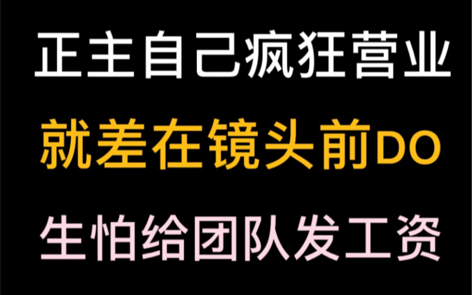 【推文】这本娱乐圈小甜饼真的磕拉我了!磕死我了!哔哩哔哩bilibili